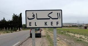 الكاف: وفاة تلميذ بساحة مدرسته