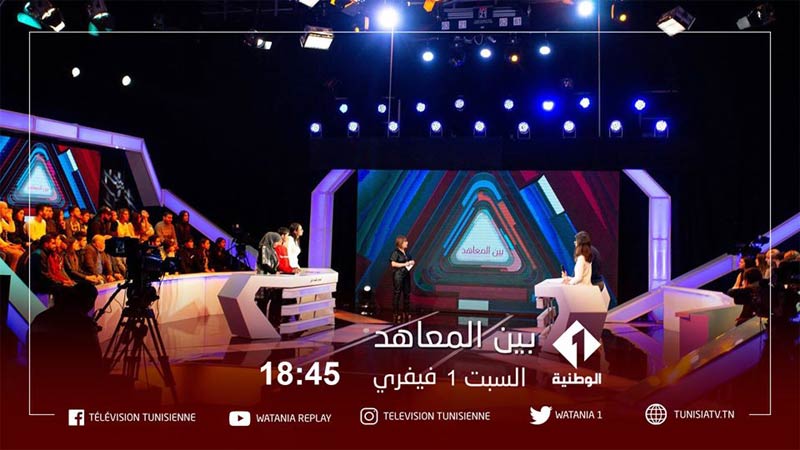 غدا على الوطنية الأولى: برنامج المسابقات “بين المعاهد” غدا على الوطنية الأولى: برنامج المسابقات “بين المعاهد”