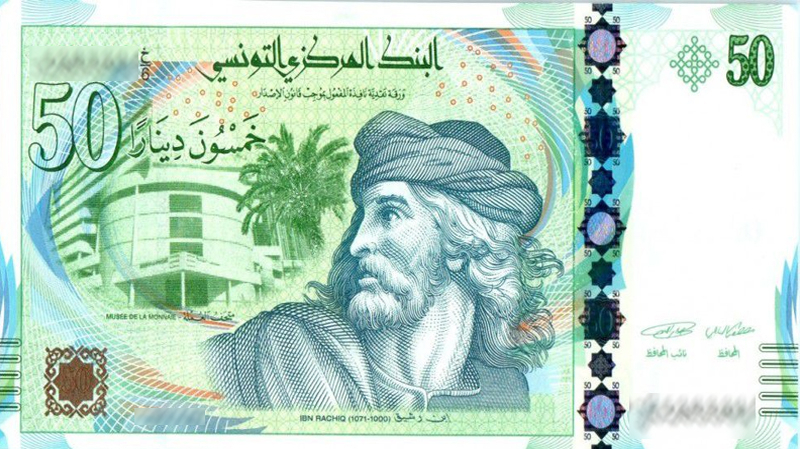 البنك المركزي يعتزم سحب ورقة الـ 50 دينارا