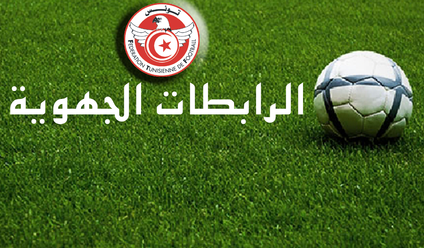 رابطة الوسط الشرقي لكرة القدم بالمنستير:  برق بني حسان يحافظ على الصدارة