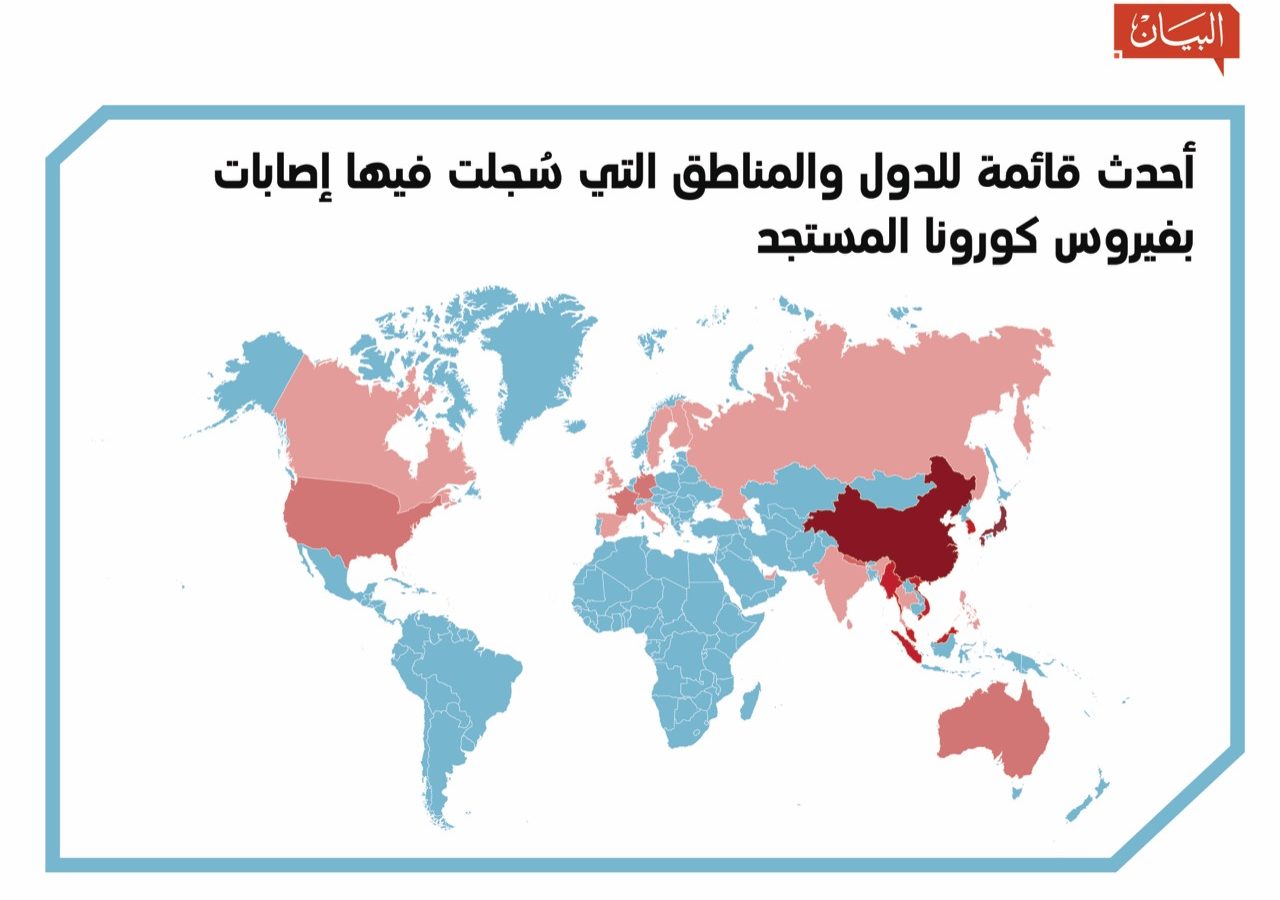 قائمة بالدول المسجل فيها إصابات بفيروس “كورونا”