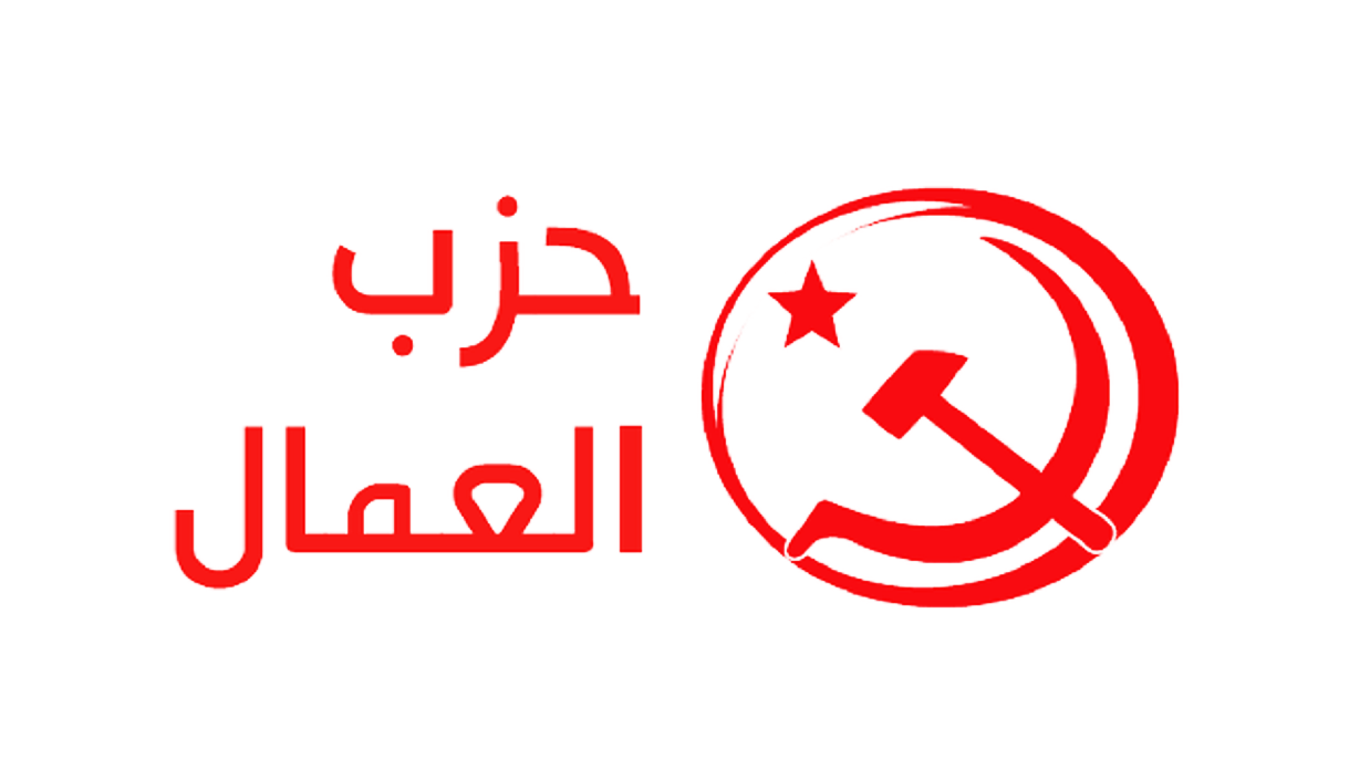 حزب العمال يحذر من التفقير ومن سياسات “الطبقات الطفيلية والمافيوزية”