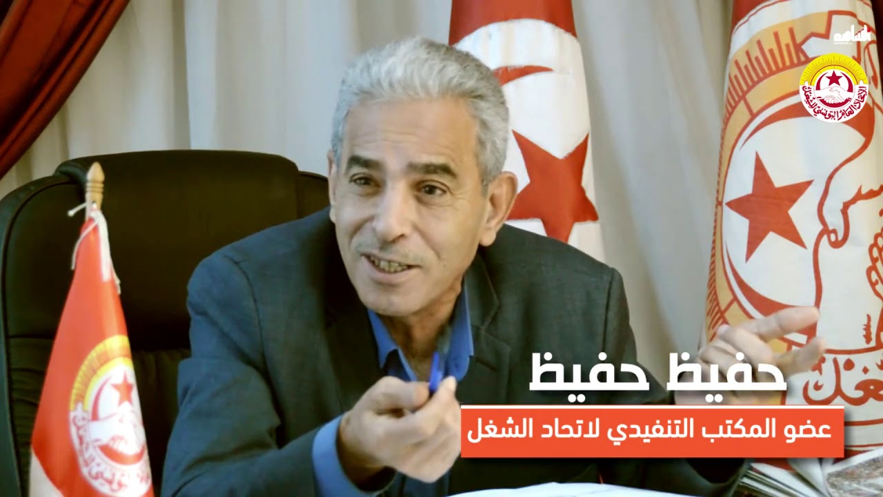 اتحاد الشغل: 7 مآخذ على مشروع قانون الاقتصاد الاجتماعي والتضامني