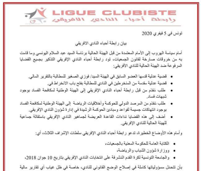 رابطة أحباء الإفريقي تدعو إلى إصلاح الوضع القانوني للنادي وتحذر من تحركات احتجاجية رابطة أحباء الإفريقي تدعو إلى إصلاح الوضع القانوني للنادي وتحذر من تحركات احتجاجية