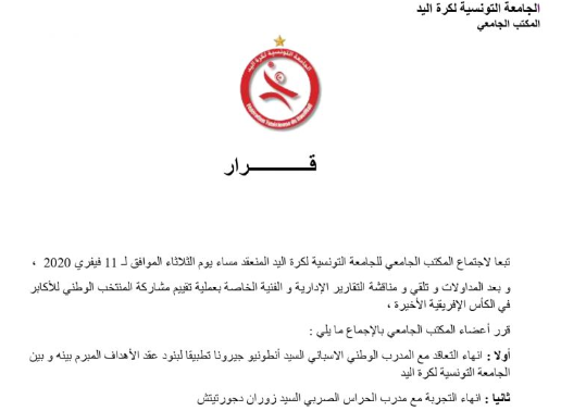 المنتخب الوطني لكرة اليد: إقالة المدربين جيرونا وزوران