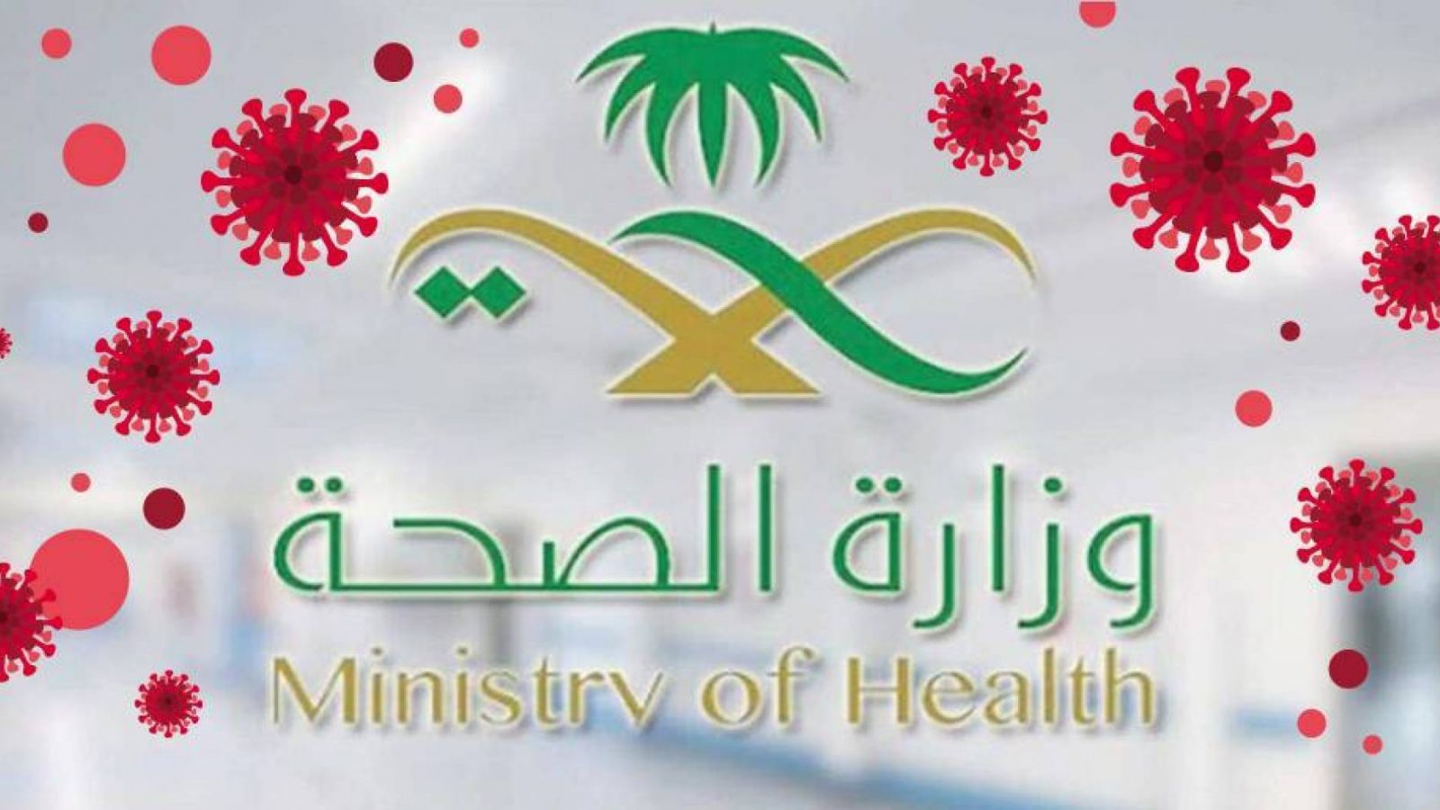 السعودية: علاج مجاني لمخالفي الاقامة