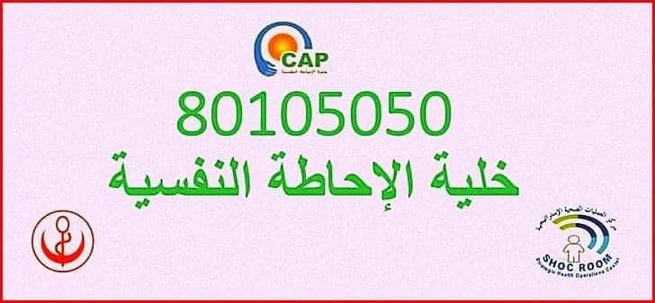 حول الإحاطة النفسية للتونسيين خلال الحجر الشامل