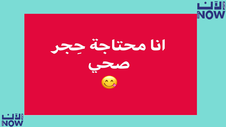 بين “حجرين”