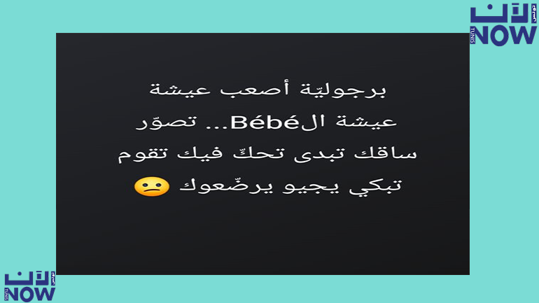 البيبي في تونس