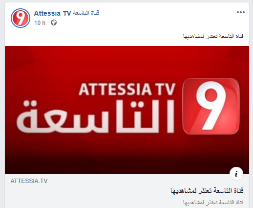 قناة التاسعة تتدارك بالاعتذار…