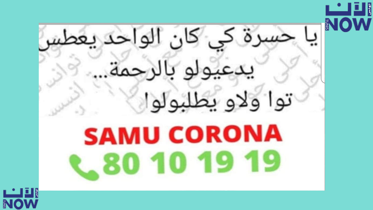 التهمة :العطس