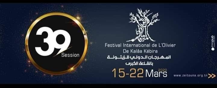 تأجيل الدورة 39 للمهرجان الدولي للزيتونة بالقلعة الكبرى
