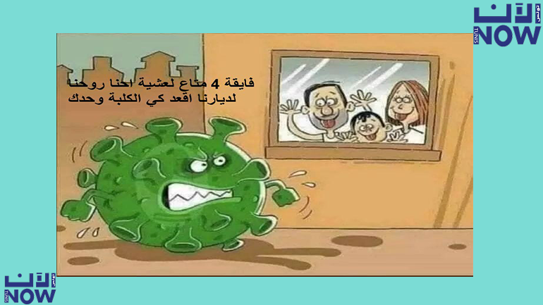 كورونا الحصة المسائية