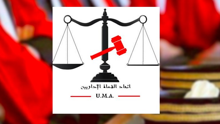 اتحاد القضاة الإداريين يندد بالتأخير “غير المبرّر” في إعداد مشروع مجلة القضاء الإداري