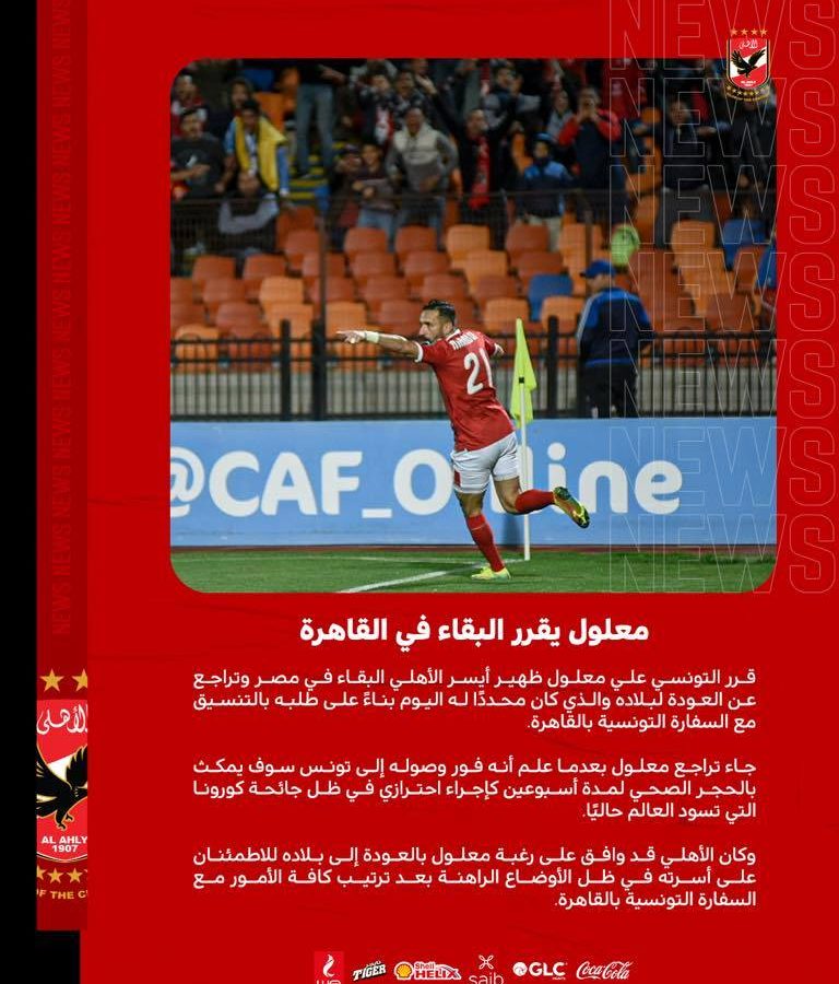 لهذا تراجع علي معلول عن العودة الى تونس