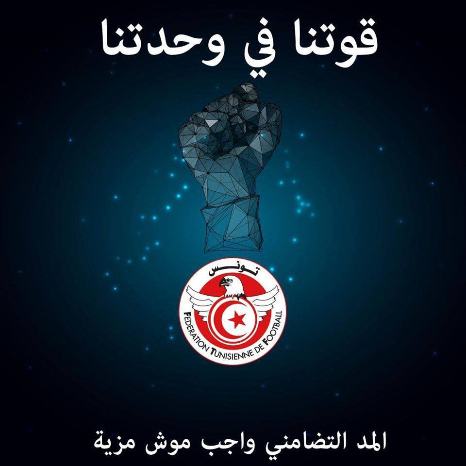 جامعة كرة القدم تونس الآن tunisnow.tn تونس tunisnow.tnتونس الآن