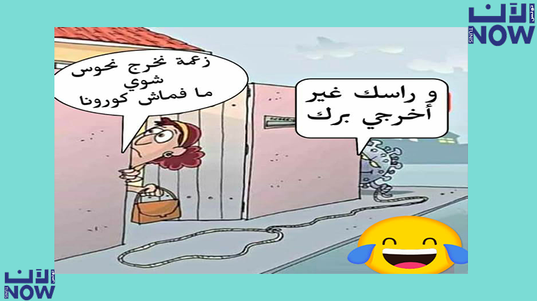 كورونا الماكرة كورونا الماكرة