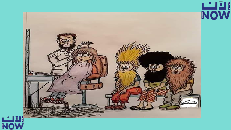 راح يعاني الحلاق بعد الحجر الصحي