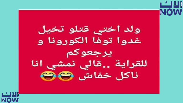 كورونا والتلامذة هههه كورونا والتلامذة هههه