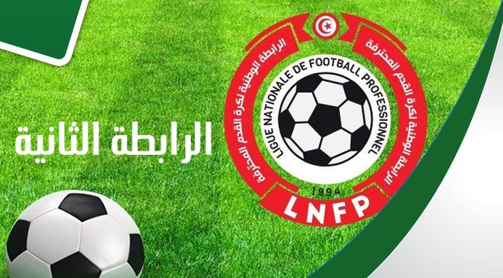 الرابطة الثانية