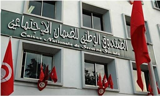 بلاغ من صندوق الضمان الاجتماعي حول الجرايات