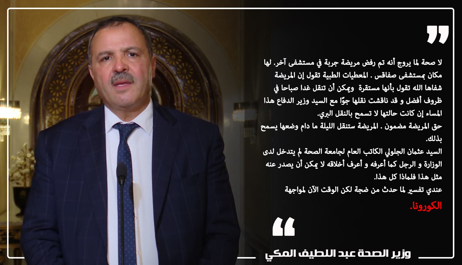 مستشفى مدنين: جهة حزبية تروج الشائعات عن النقابيين والوزير يؤجل المواجهة