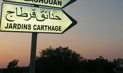 حدائق قرطاج: القبض على شخص في رصيده تهمة محاولة قتل