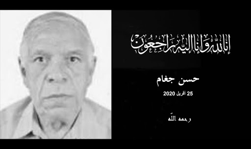 وزارة الثقافة تنعى حسن جغام