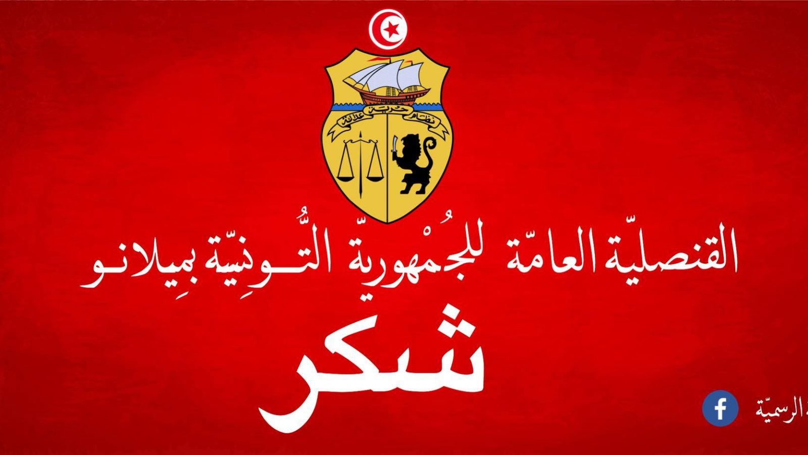 إيطاليا / القنصلية اعترضت: عائلة متوف تونسي بكورونا تتمسك بحرقه