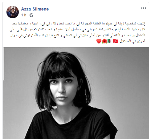 الممثلة عزة سليمان: انتهت شخصية زينة