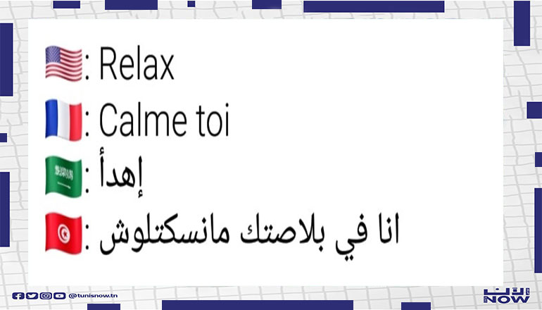 من عجائب اللغة التونسية ههه