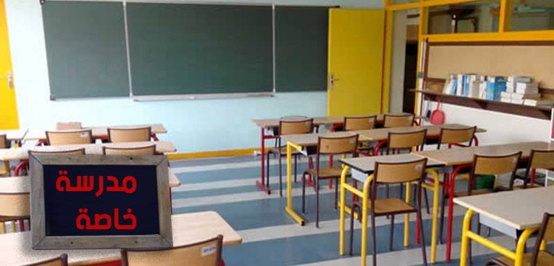 10 بالمائة من مجموع التلاميذ في تونس في التعليم الخاص