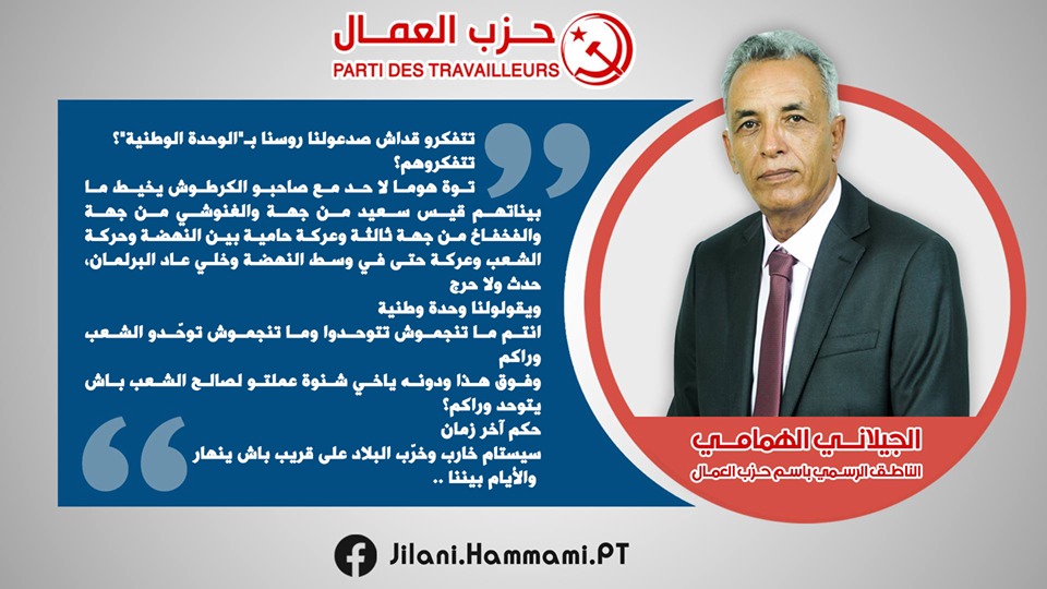 الجيلاني الهمامي يحذر من 