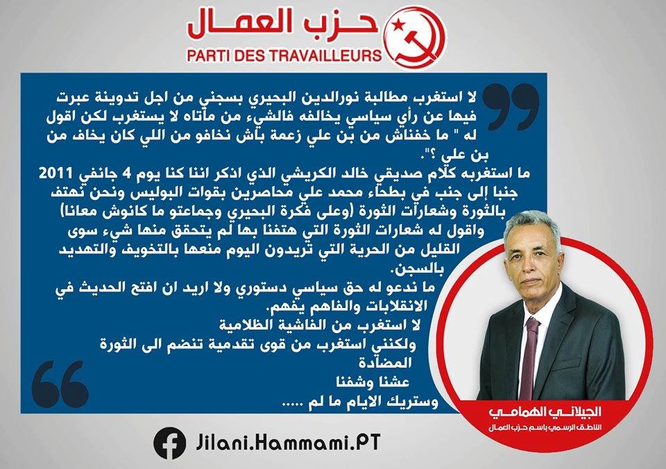 الجيلاني الهمامي يستغرب مواقف خالد الكريشي