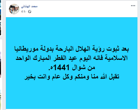 الشيخ الهنتاتي أفطر اعتمادا على رؤية كوكب عطارد!