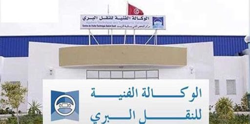 الوكالة الفنية للنقل البري تونس الآن tunisnow.tn تونس tunisnow.tnتونس الآن