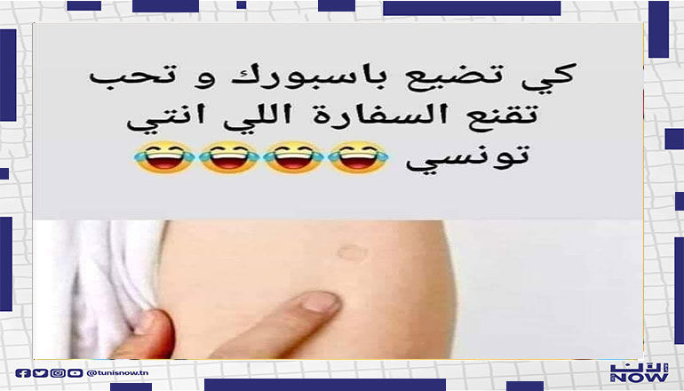 العلامة التونسية المسجلة ههه