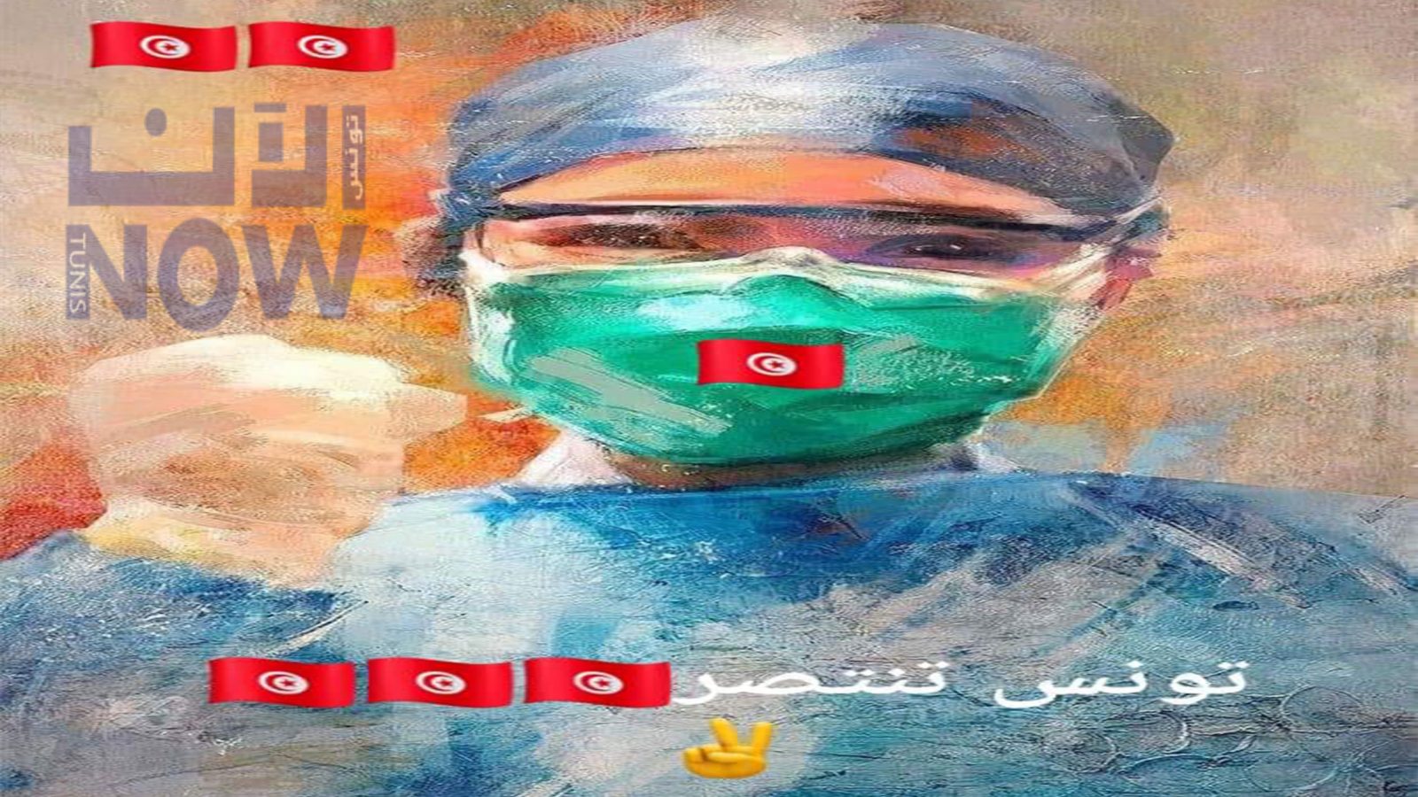 نسبة مفرحة جدا للشفاء بمركز حاملي كوفيد المنستير ‏