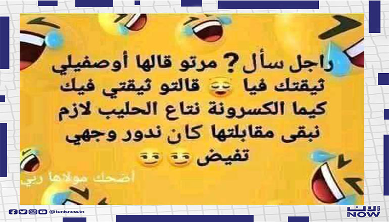 الثقة الزوجية ههه