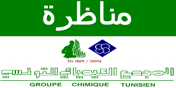 كل التفاصيل عن كيفية انتداب 1602 عونا بالمجمع الكميائي في هذه الولايات