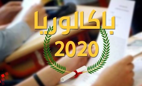 هذه تفاصيل نتائج الدورة الرئيسية لامتحانات الباكالوريا