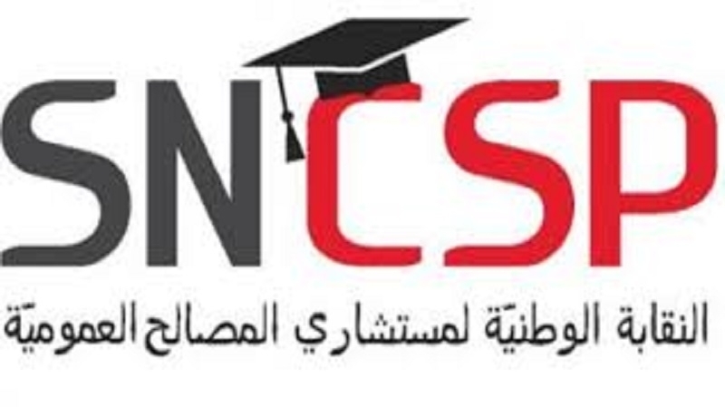 نقابة مستشاري المصالح العمومية تحذر من إعفاءات كثيرة قادمة للإطارات العليا نقابة مستشاري المصالح العمومية تحذر من إعفاءات كثيرة قادمة للإطارات العليا 