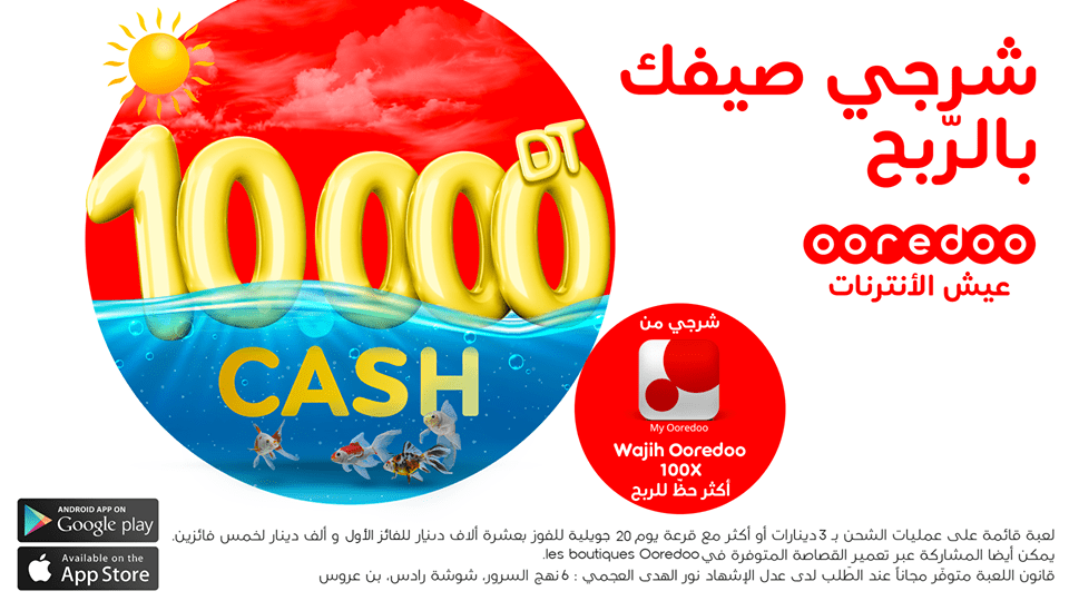 شرجي واربح مع Ooredoo تعود بجوائز تصل الى 10.000 دينار
