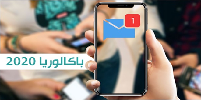 الجمعة صباحا الإعلان عن نتائج الباكلوريا