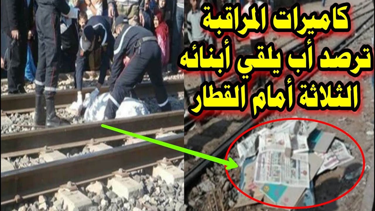 إيداع ملقي ابناءه الثلاثة تحت عجلات القطار السجن