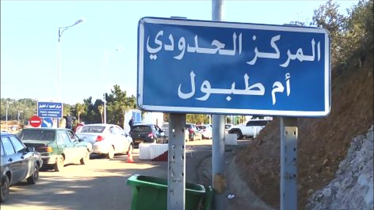 عملية اجلاء جديدة للتونسييين من الجزائر في هذا اليوم