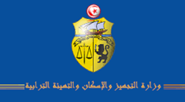 وزارة التجهيز والاسكان والتهيئة الترابية