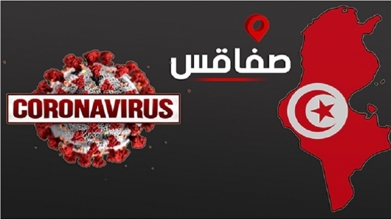 اخر تطورات الوضع الوبائي في صفاقس