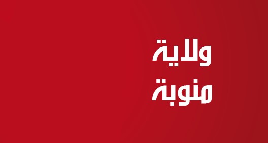ولاية منوبة تسجل حالة وفاة بكورونا