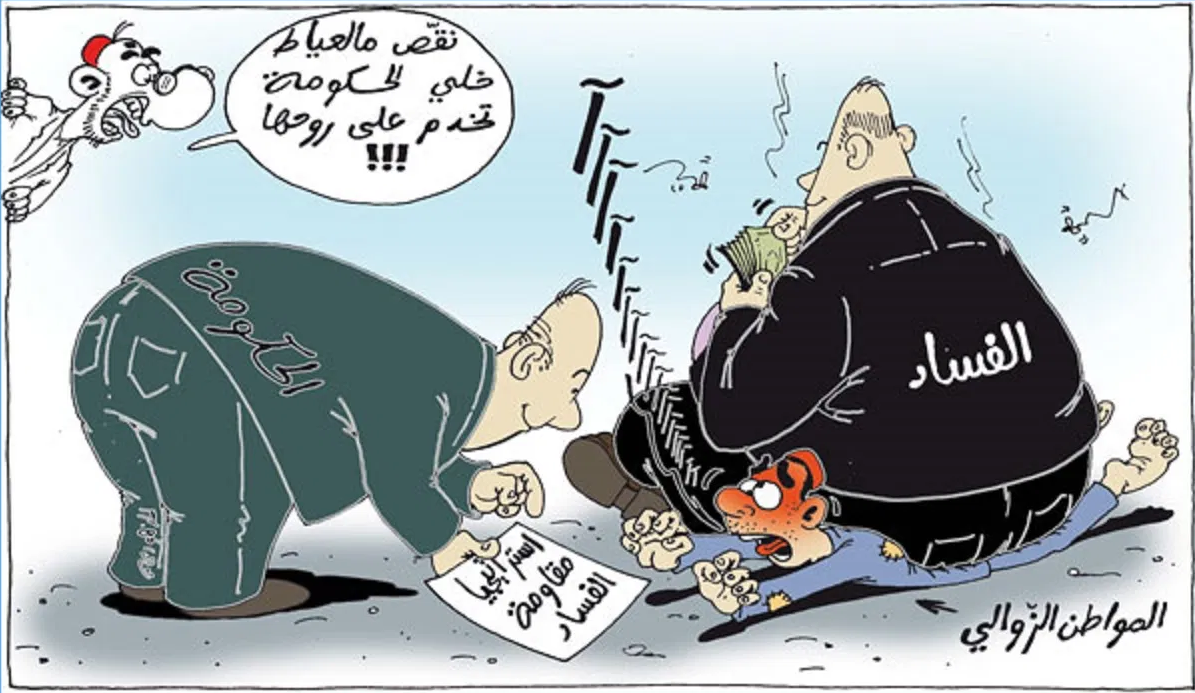 التونسيون يصنفون أعضاء مجلس النواب و الموظفين الحكوميين ضمن قائمة الأكثر فسادا في تونس